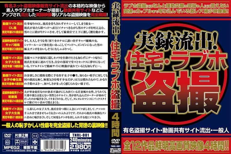 実録流出！住宅・ラブホ盗撮
