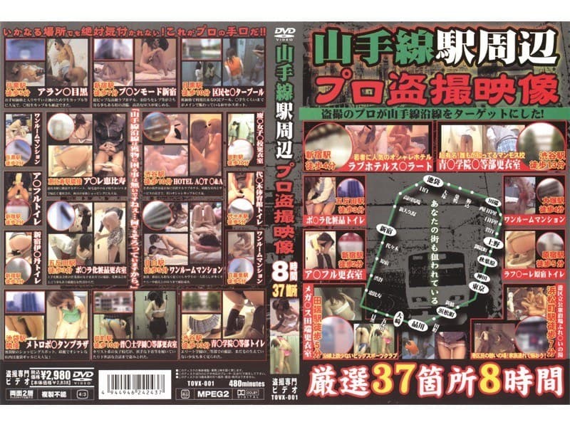 山手線駅周辺 プロ盗撮映像