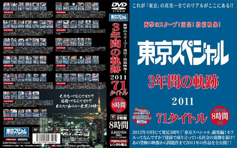 衝撃のスクープ！流出！投稿映像！ 東京スペシャル3年間の軌跡 2011 71タイトル 8時間