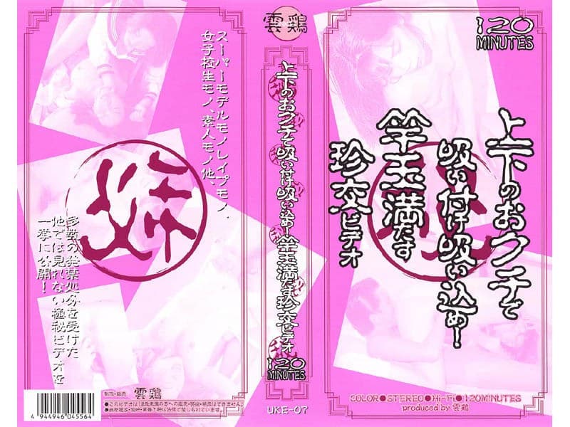 上下のおクチで吸い付け吸い込め！竿玉満たす珍交ビデオ