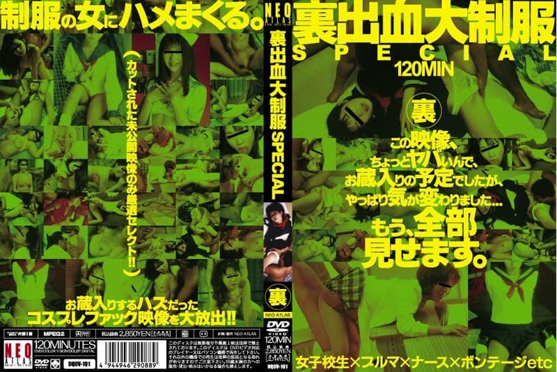 裏出血大制服SPECIAL