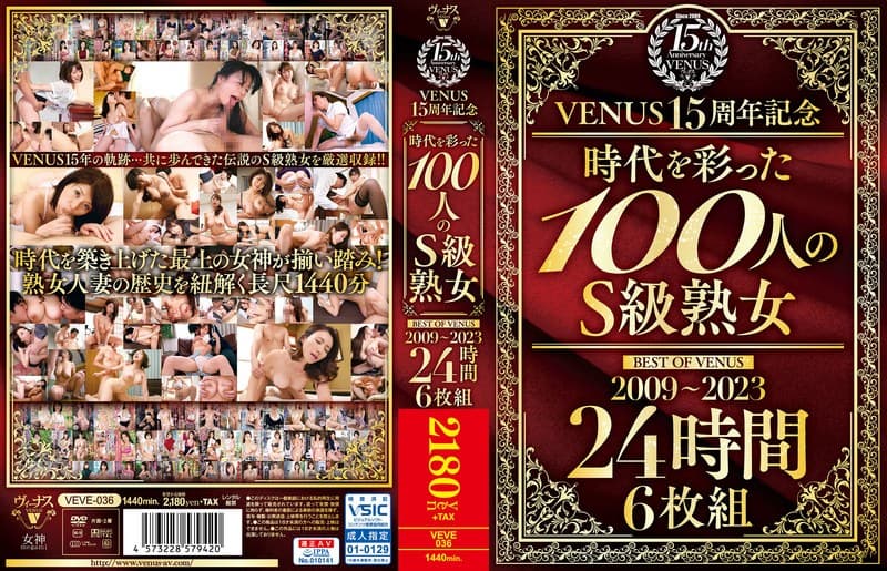 VENUS15周年記念『時代を彩った100人のS級熟女』BEST OF VENUS 2009～2023 24時間 6枚組