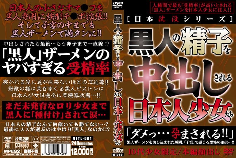黒人の精子を中出しされる日本人少女たち