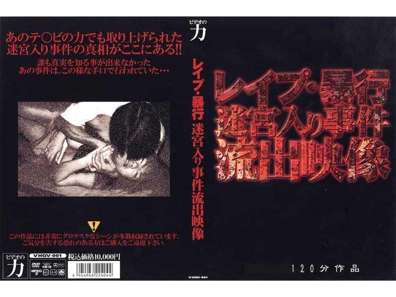 レ●プ・暴行 迷宮入り事件流出映像