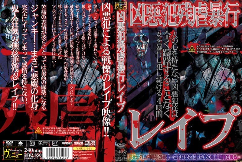 凶悪犯残虐暴行レ●プ