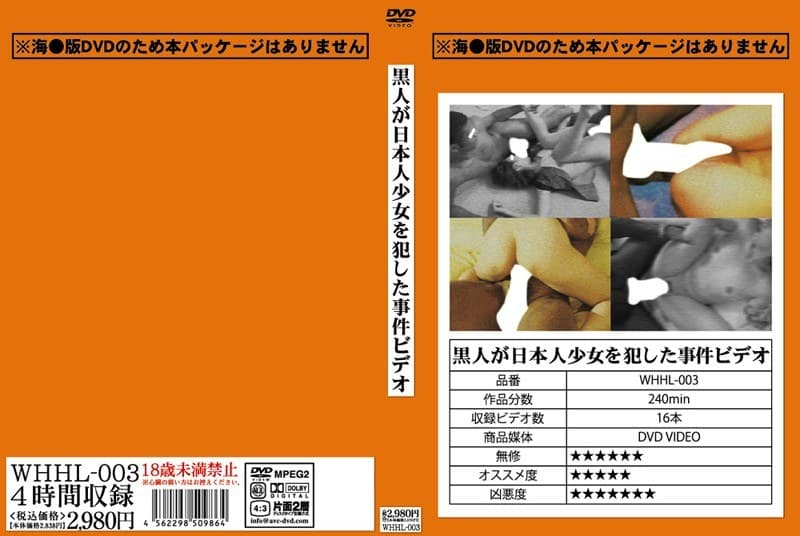 黒人が日本人少女を犯した事件ビデオ