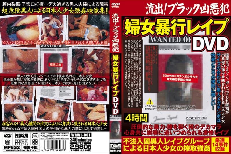 流出！ブラック凶悪犯 婦女暴行レ●プDVD
