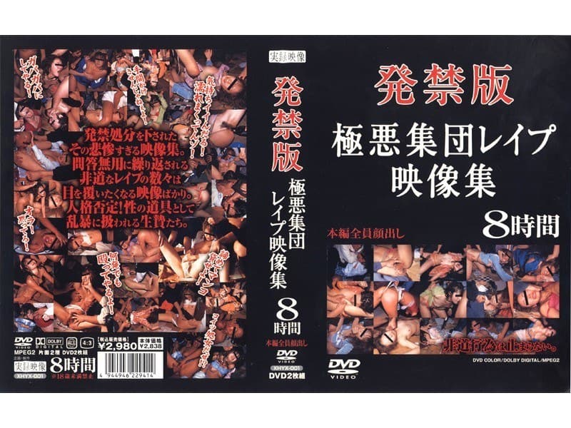 発禁版 極悪集団レ●プ映像集8時間
