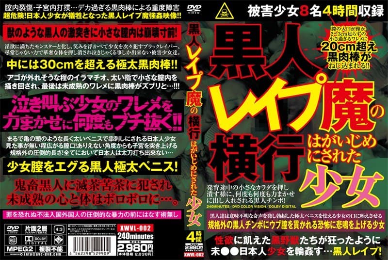 黒人レ●プ魔の横行 はがいじめにされた少女