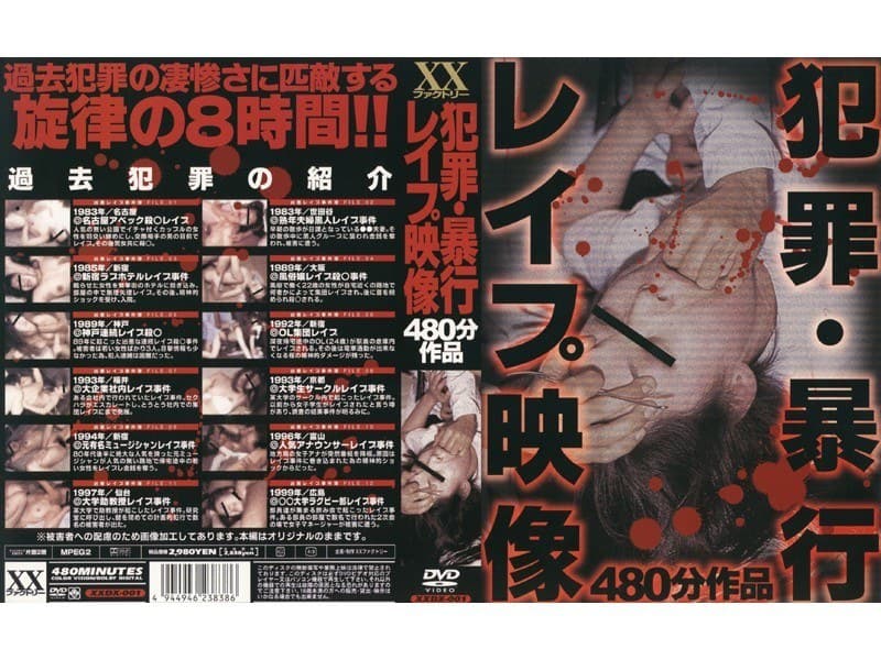 犯罪・暴行レ●プ映像