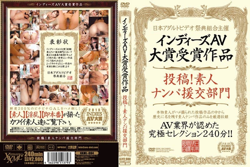 インディーズAV大賞受賞作品 投稿!素人ナンパ援交部門