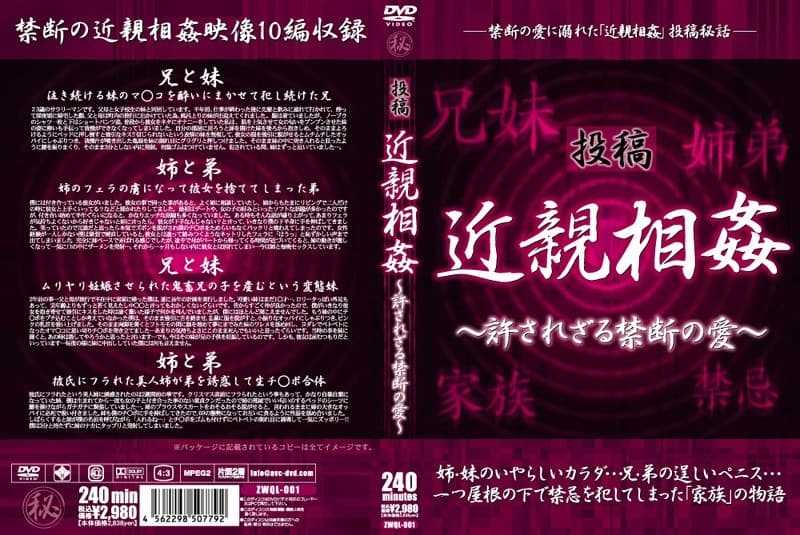 投稿 近親相姦～許されざる禁断の愛～
