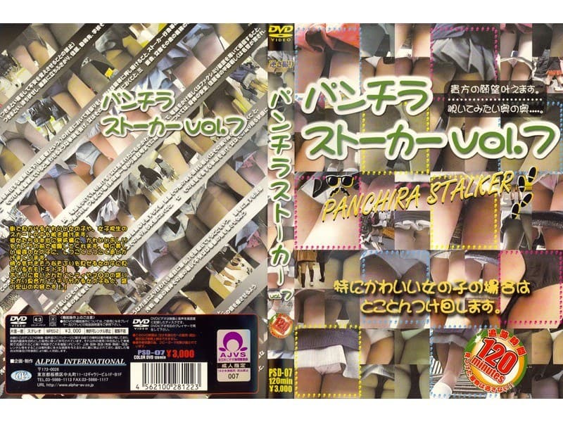 パンチラストーカー vol.7