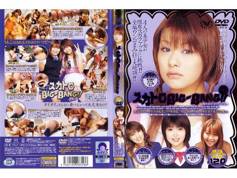 スカトロBIG-BANG!! VOL.2