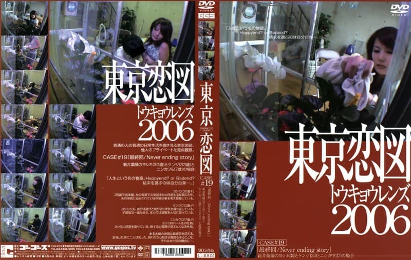東京恋図 CASE #19 「最終回 / Never ending story」