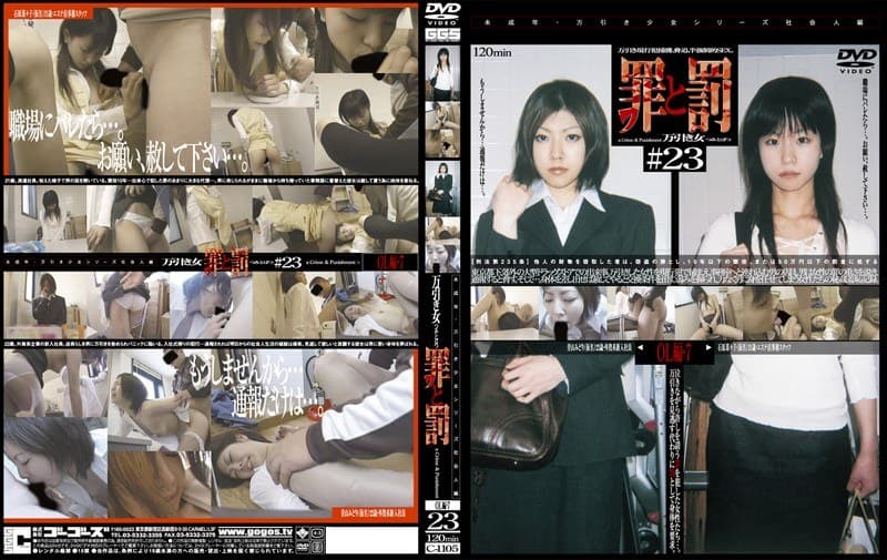 罪と罰 万引き女 #23 OL編・7