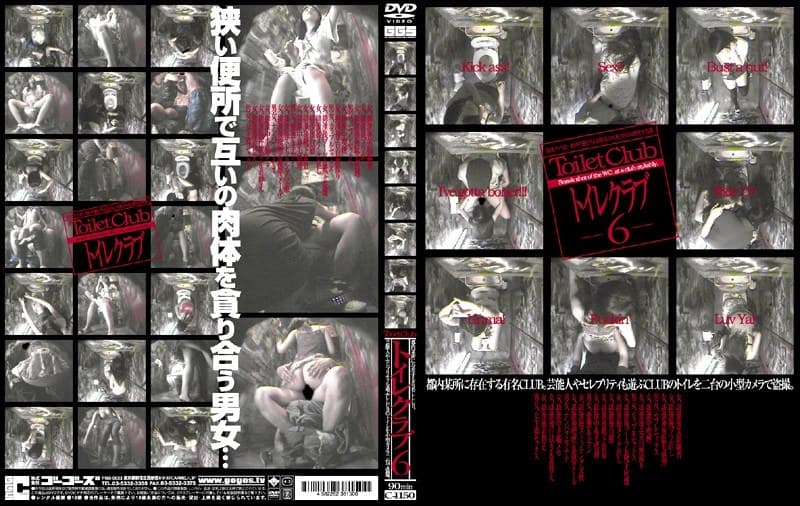 トイレクラブ 6