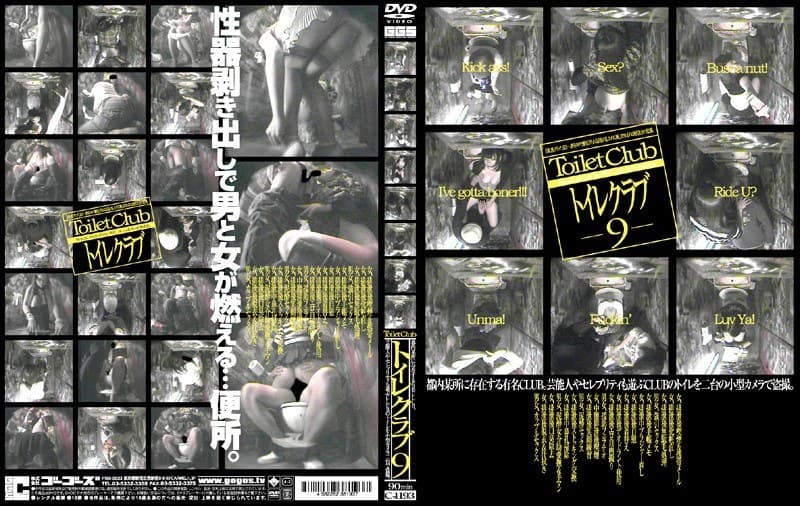 トイレクラブ 9