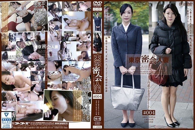 東京密会人妻#004