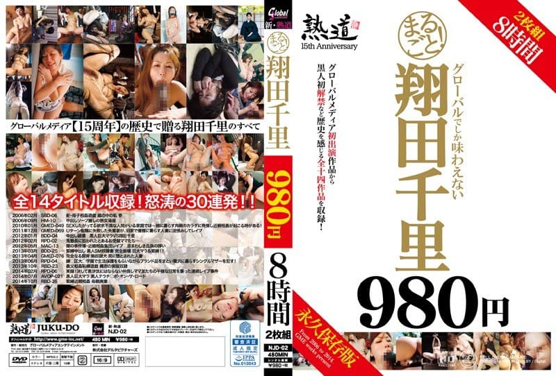 まるごと!翔田千里