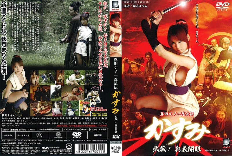真田くノ一忍法伝かすみ 武蔵! 奥義開眼