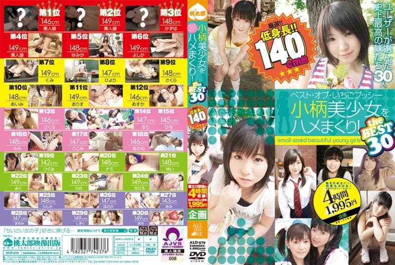 ベスト・オブ・いちごプッシー 小柄美少女をハメまくり!the BEST30