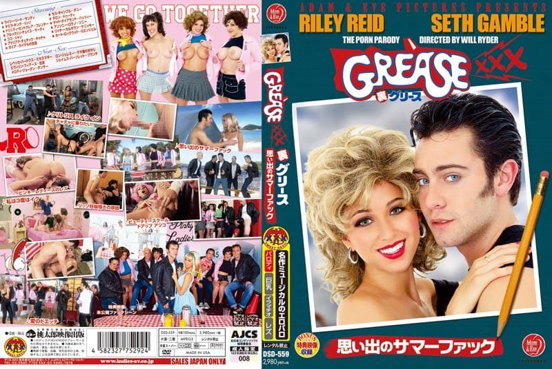 GREASE XXX(裏グリース) ~思い出のサマーファック~