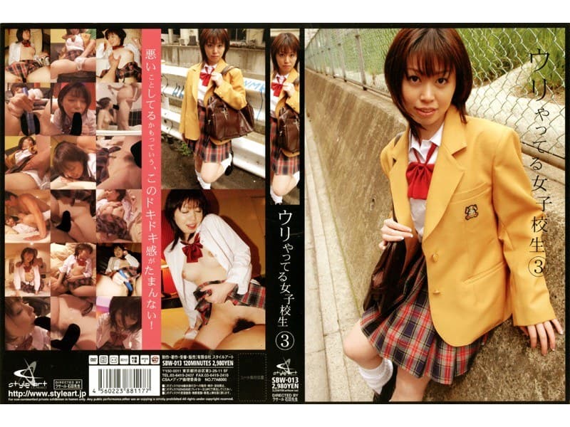 ウリやってる女子校生 3
