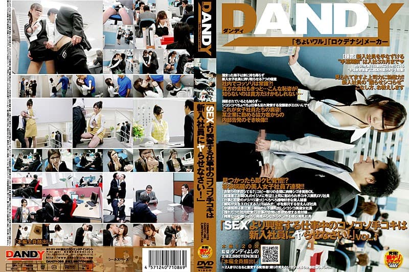 「SEXより興奮する仕事中のコソコソ手コキは新入社員にヤらせなさい!」 VOL.1