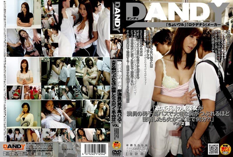 「欲求不満の美淫女が満員の男子校バスで大きな胸がつぶれるほど密着したら火がつくまで何分?!」 VOL.2