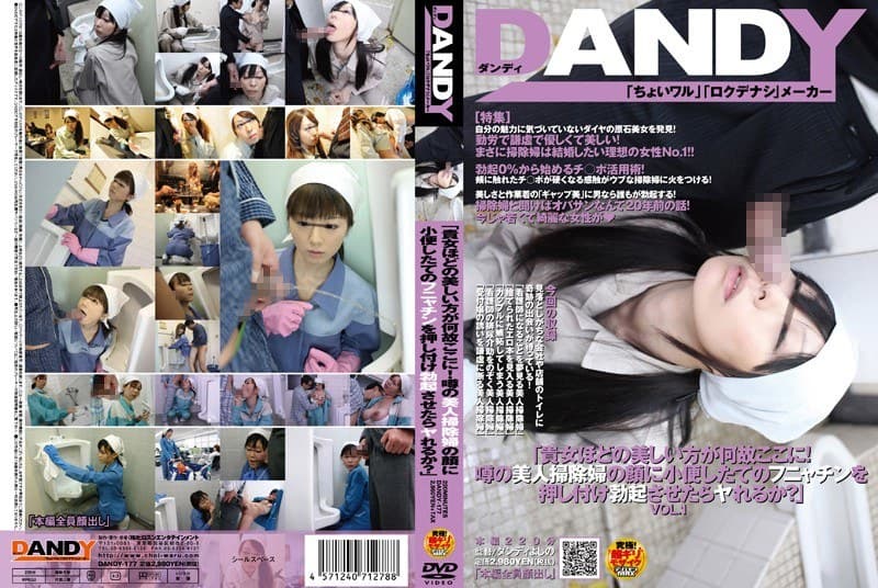 「貴女ほどの美しい方が何故ここに!噂の美人掃除婦の顔に小便したてのフニャチンを押し付け勃起させたらヤれるか?」 VOL.1