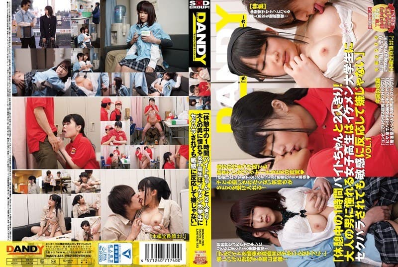 「休憩中の1時間バイトちゃんと2人きり!大人の男に憧れる女子校生はイケメン大学生にセクハラされても敏感に反応して嫌じゃない」VOL.1