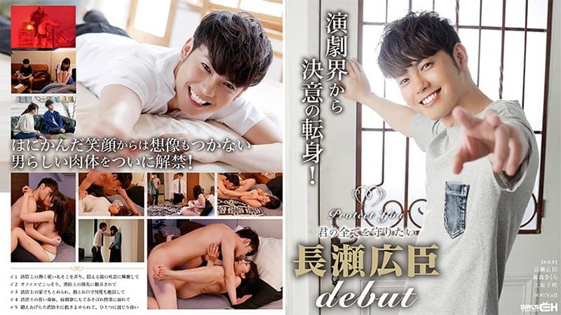 Protect You ~君の全てを守りたい 長瀬広臣 DEBUT~