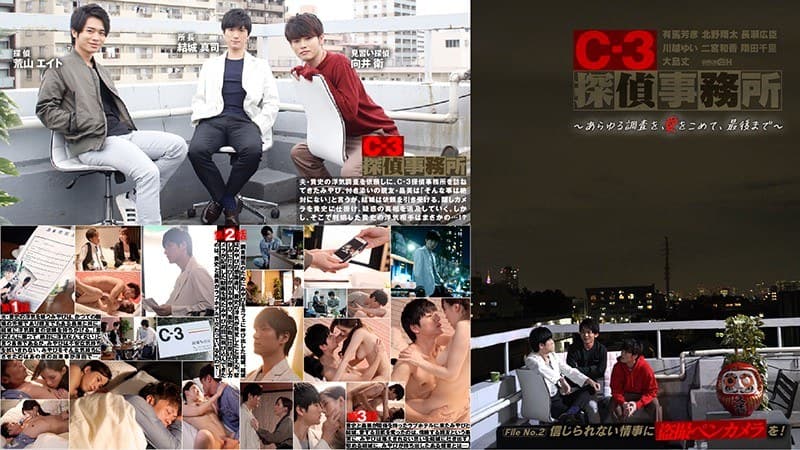 C-3探偵事務所~あらゆる調査を、愛をこめて、最後まで~ File2 信じられない情事に盗撮ペンカメラを!