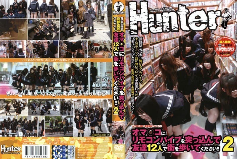女子校生限定 高額羞恥アルバイト オマ○コにリモコンバイブを突っ込んで友達12人で街を歩いてください!! 2