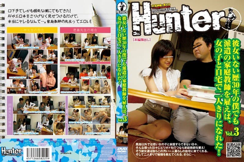 彼女いない歴30年の僕でも派遣の家庭教師を雇えば、女の子と自宅で二人きりになれた! VOL.3