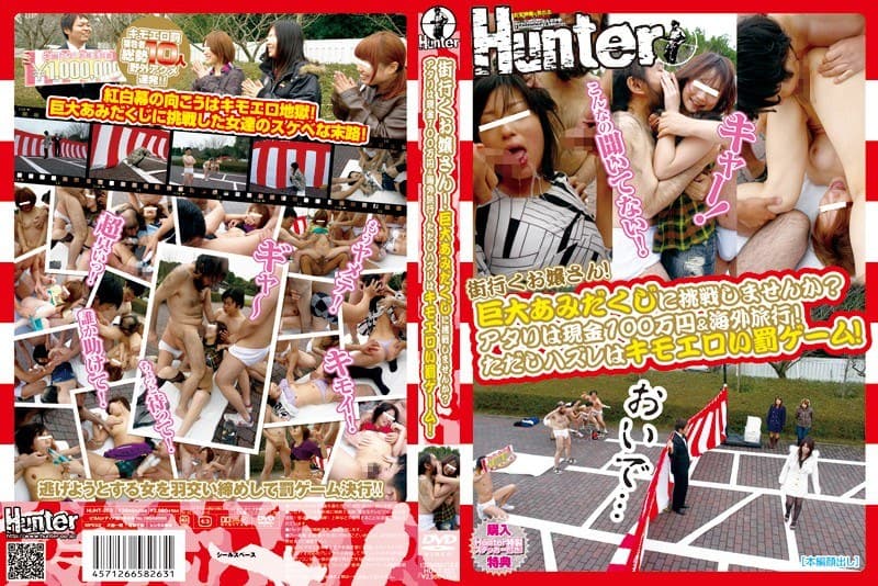 街行くお嬢さん!巨大あみだくじに挑戦しませんか?アタリは現金100万円&海外旅行!ただしハズレはキモエロい罰ゲーム!