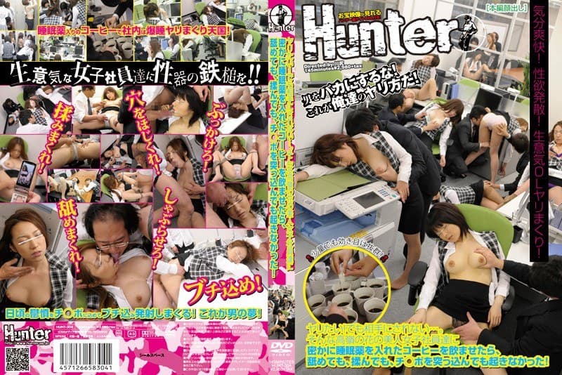 ヤリたい!でも相手にされない…。そんな高嶺の花の美人女子社員達に密かに睡眠薬を入れたコーヒーを飲ませたら、舐めても、揉んでも、チ○ポを突っ込んでも起きなかった!