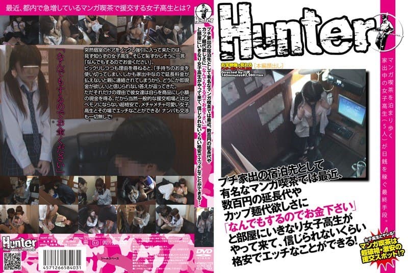 プチ家出の宿泊先として有名なマンガ喫茶では最近、数百円の延長代やカップ麺代欲しさに「なんでもするのでお金下さい」と部屋にいきなり女子校生がやって来て、信じられないくらい格安でエッチなことができる!