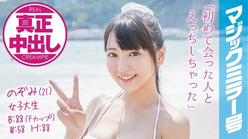 のぞみ(21)女子大生 マジックミラー号 水着美女が素股マッサージで真正中出し!