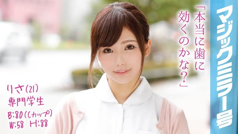 りさ(21)専門学生 マジックミラー号 歯科衛生士を目指すCカップ美少女とデカチンSEX!