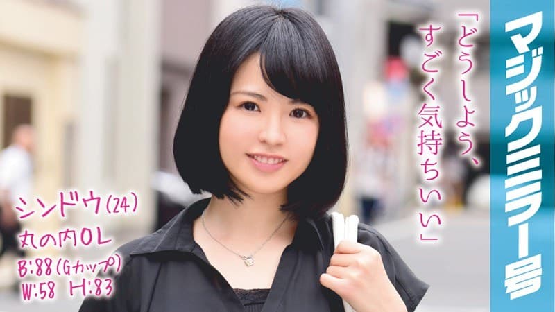 シンドウ(24)丸の内OL マジックミラー号 某有名企業で働く華やかな推定GカップOLとSEX!