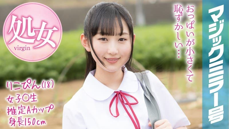 りこぴん(18)マジックミラー号 もうすぐ夏休み!田舎で育った夏服女子校生がはじめてのオモチャで激イキ絶頂体験!