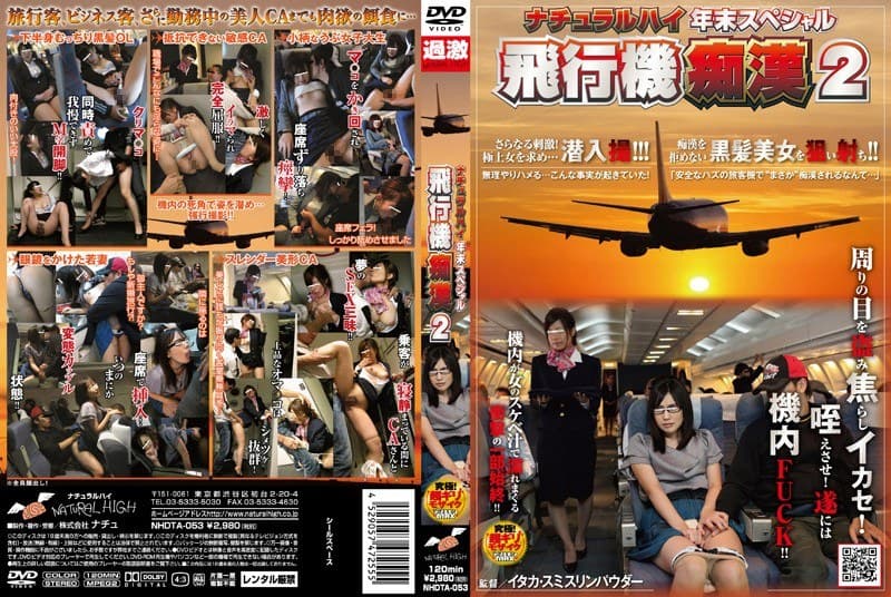 ナチュラルハイ年末スペシャル 飛行機痴● 2