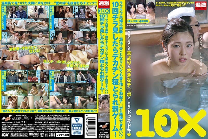 ラブラブ夫婦大実験!混浴で夫がとなりにいても妻は他人の勃起チ○ポを無視できない!?10回チラ見したらデカチン寝とられ罰ゲーム!