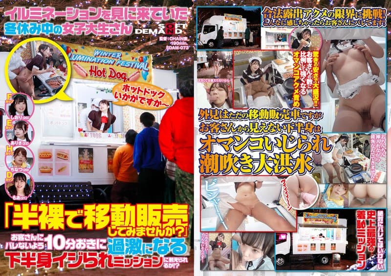 イルミネーションを見に来ていた冬休み中の女子大生さん 「半裸で移動販売してみませんか?」お客さんにバレないよう10分おきに過激になる下半身イジられミッションに耐えられるか!?