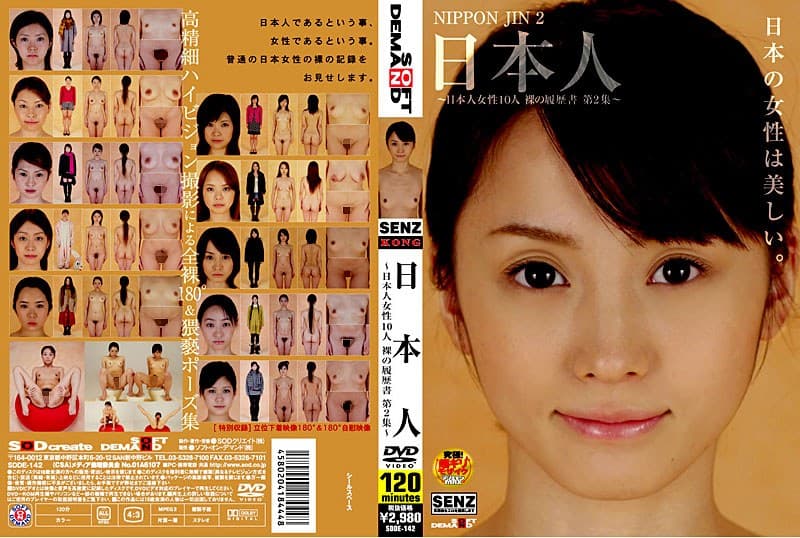 日本人 ~日本人女性10人 裸の履歴書 第2集~