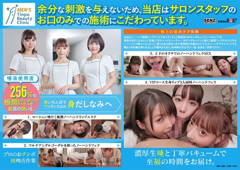 天然唾液で超極潤!フェラチオ特化型ビューティーサロン メンズTinpoBeautyClinic