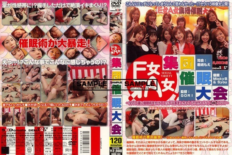 E女A女 集団催●大会 ~女のコ達に催●術をかけてエッチな事をしちゃう(させちゃう?)DVD~