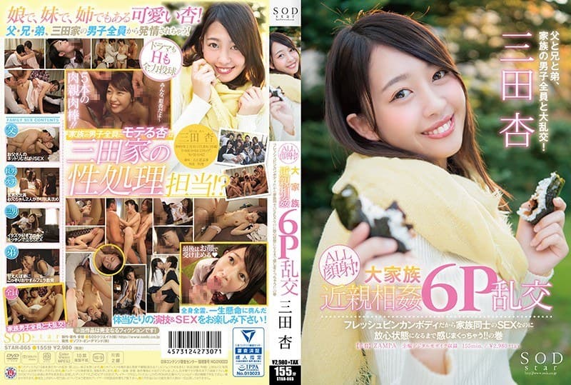 SODstar 三田杏 ALL顔射!大家族近親相姦6P乱交 フレッシュビンカンボディだから家族同士のSEXなのに放心状態になるまで感じまくっちゃう!!の巻